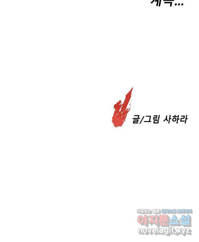 멸종위기종인간 2화 - 웹툰 이미지 139