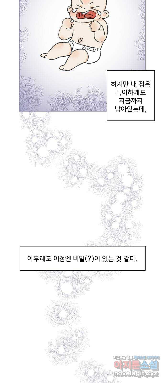 산의 시간 2화 - 웹툰 이미지 5