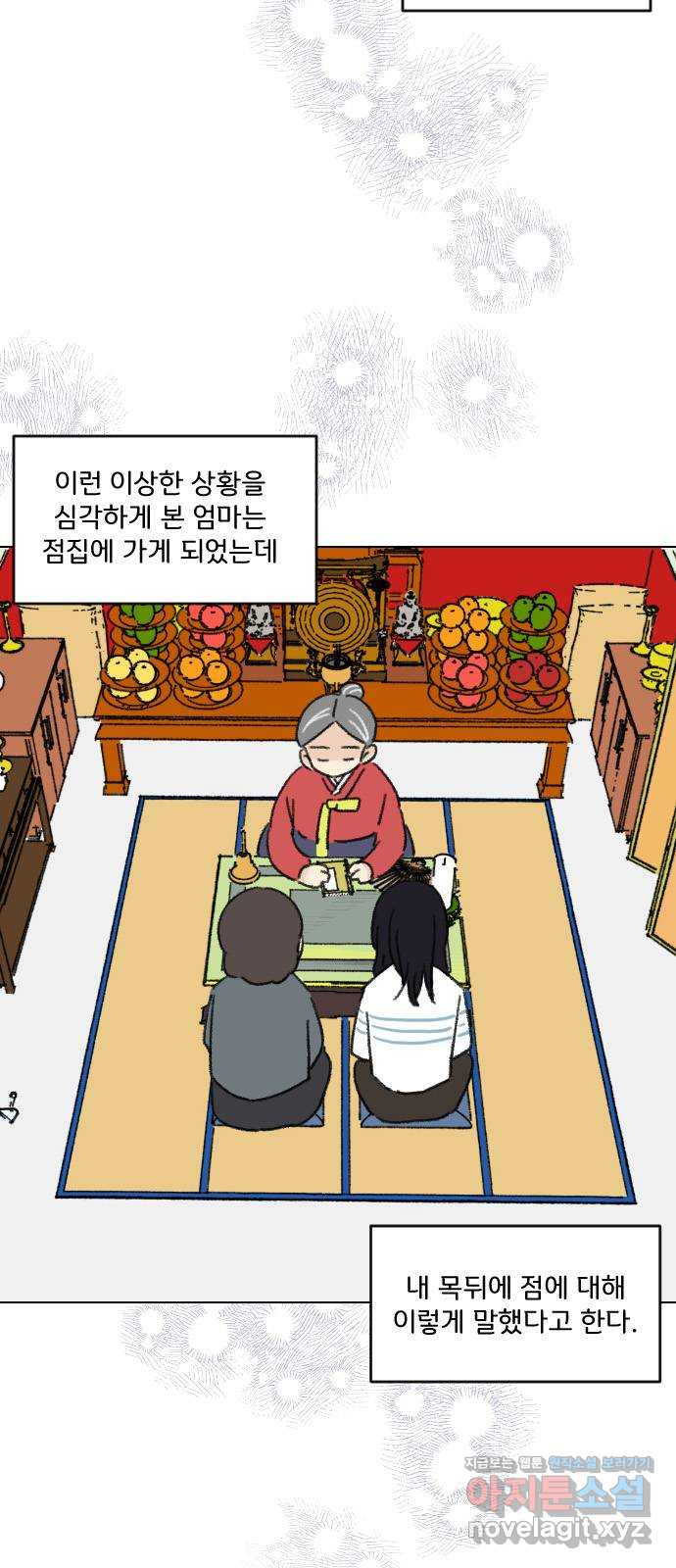 산의 시간 2화 - 웹툰 이미지 7