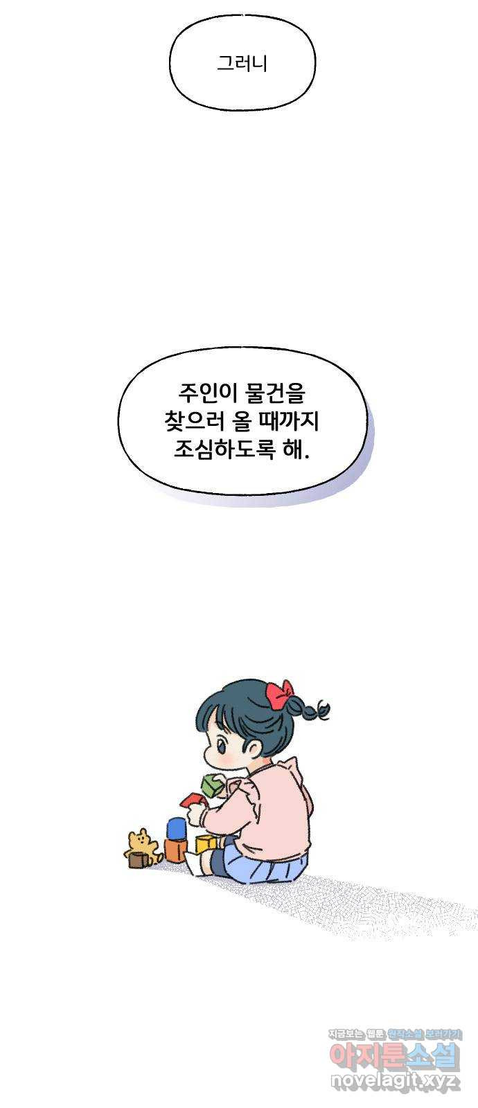 산의 시간 2화 - 웹툰 이미지 10