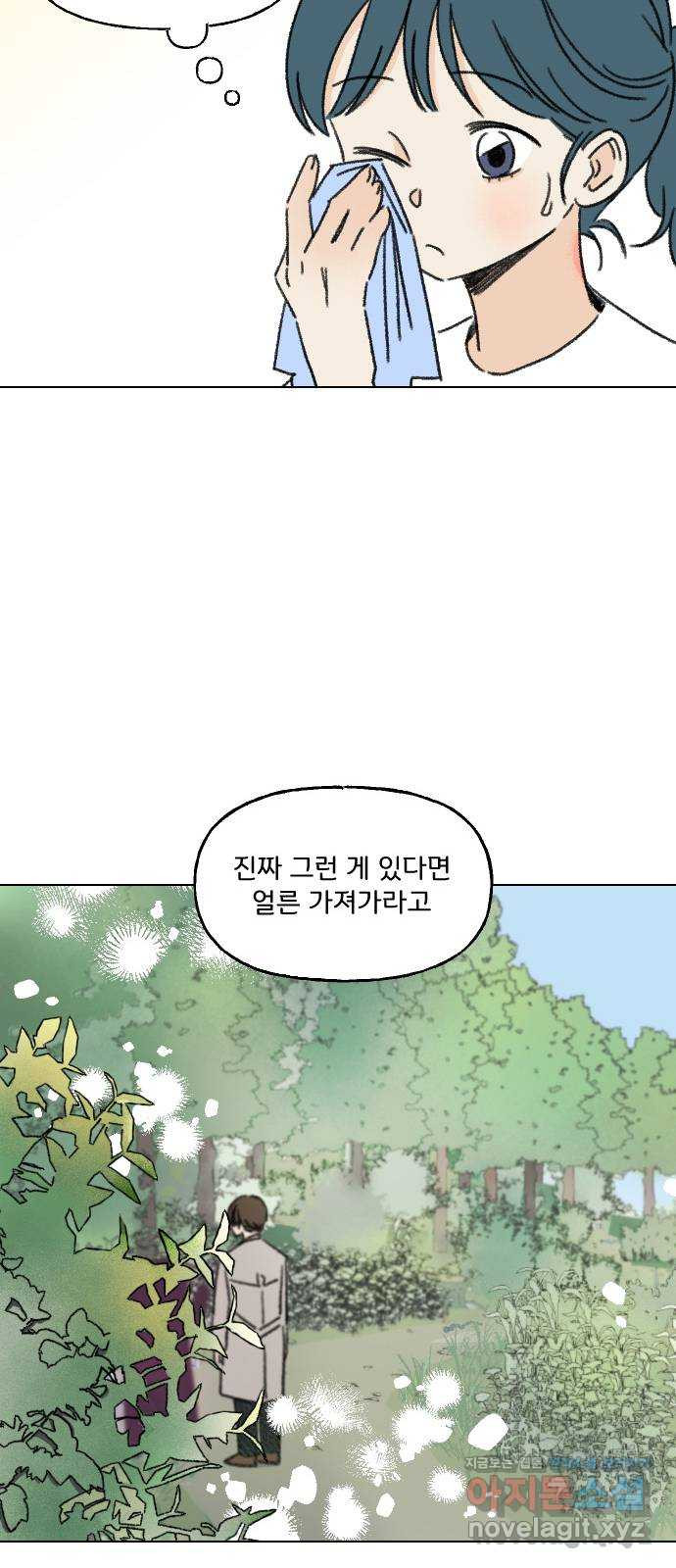 산의 시간 2화 - 웹툰 이미지 12