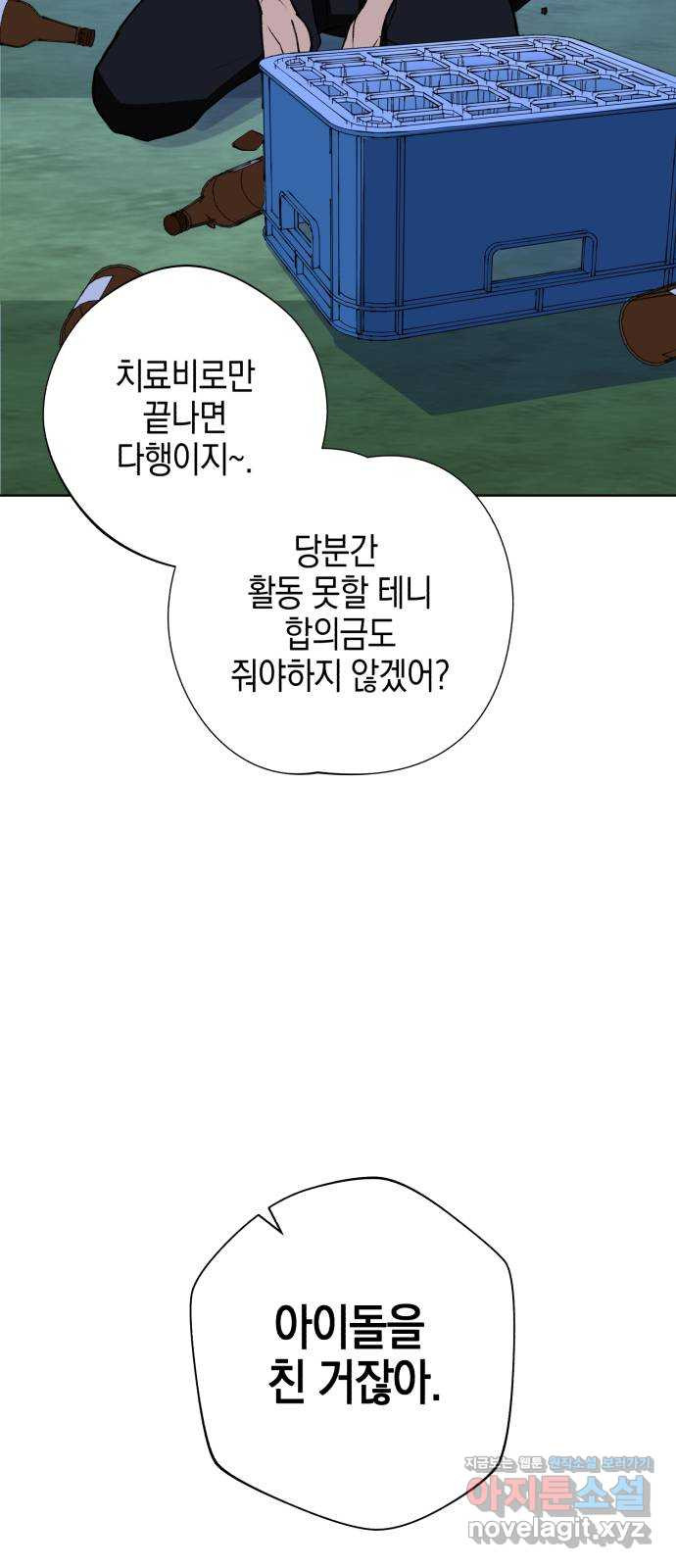 아이돌의 비밀 스터디 1화 - 웹툰 이미지 6