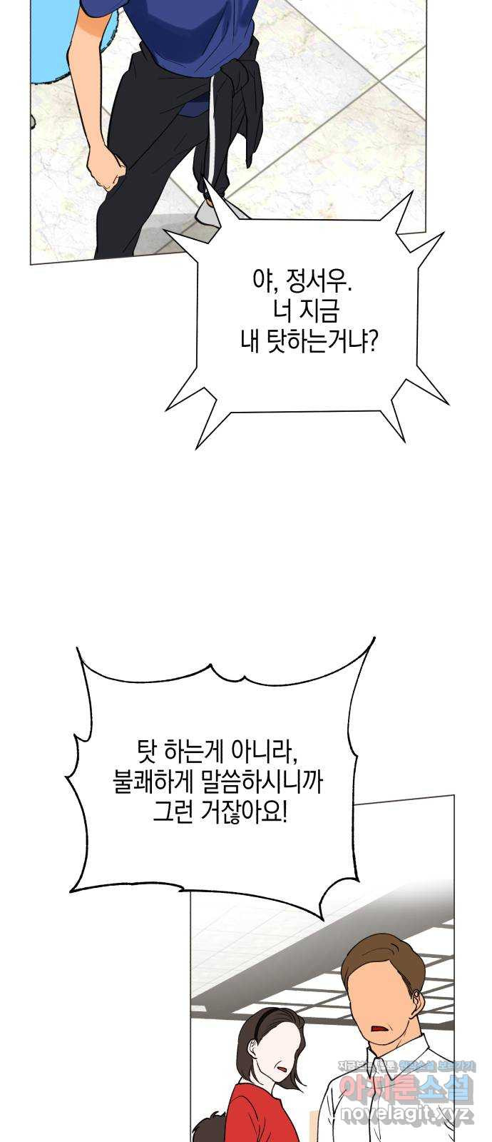 아이돌의 비밀 스터디 1화 - 웹툰 이미지 82