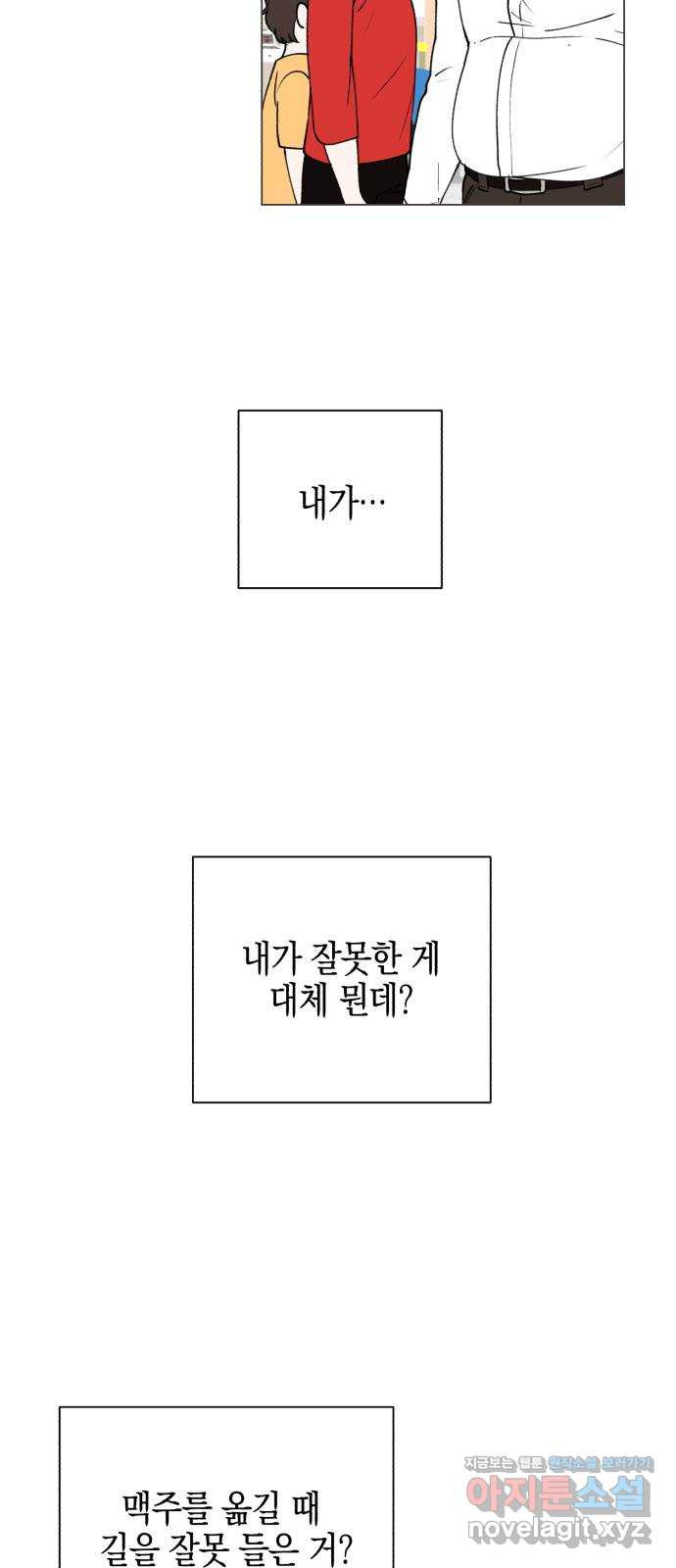 아이돌의 비밀 스터디 1화 - 웹툰 이미지 83