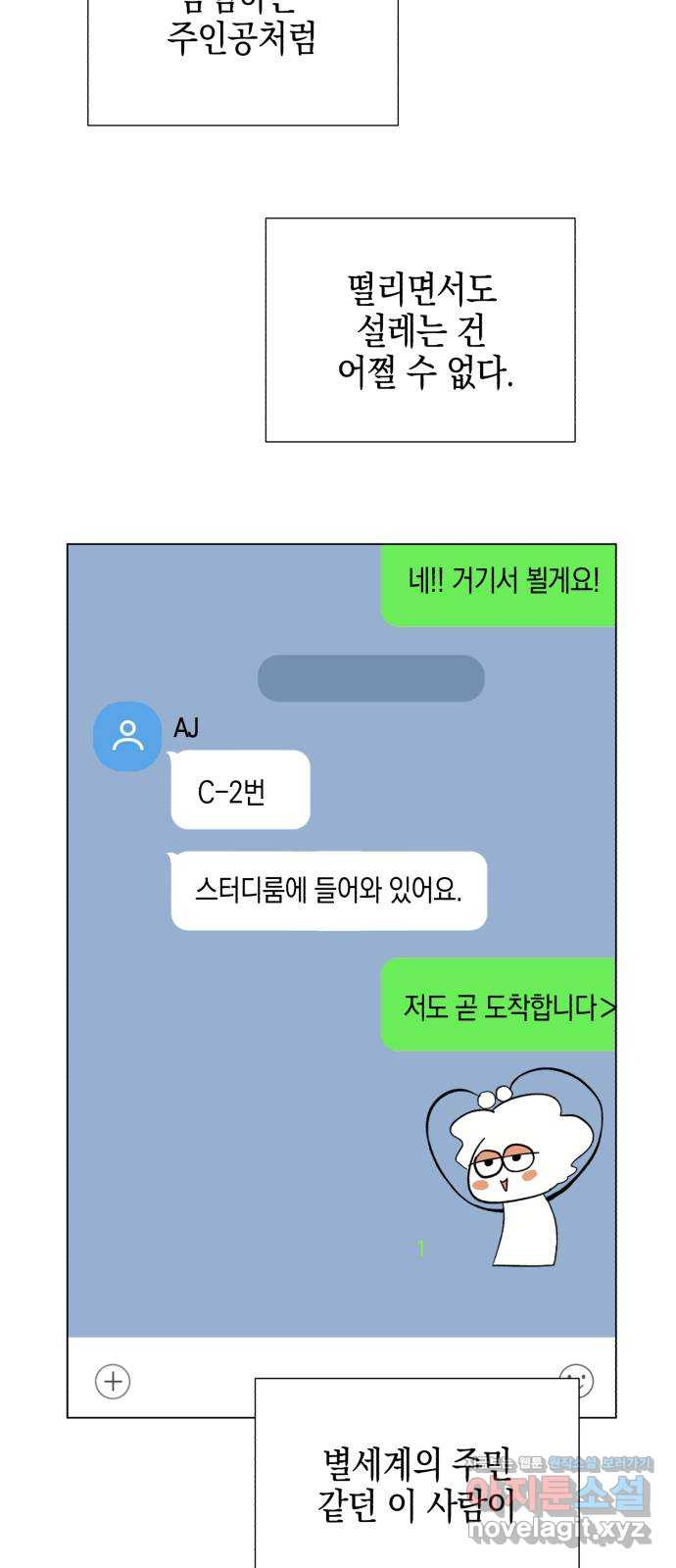 아이돌의 비밀 스터디 2화 - 웹툰 이미지 5