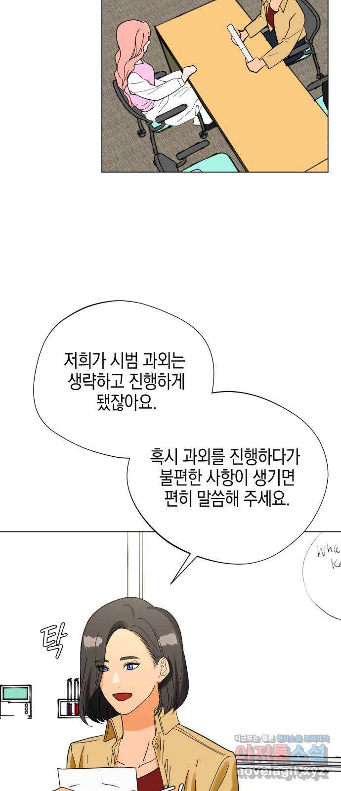 아이돌의 비밀 스터디 2화 - 웹툰 이미지 13