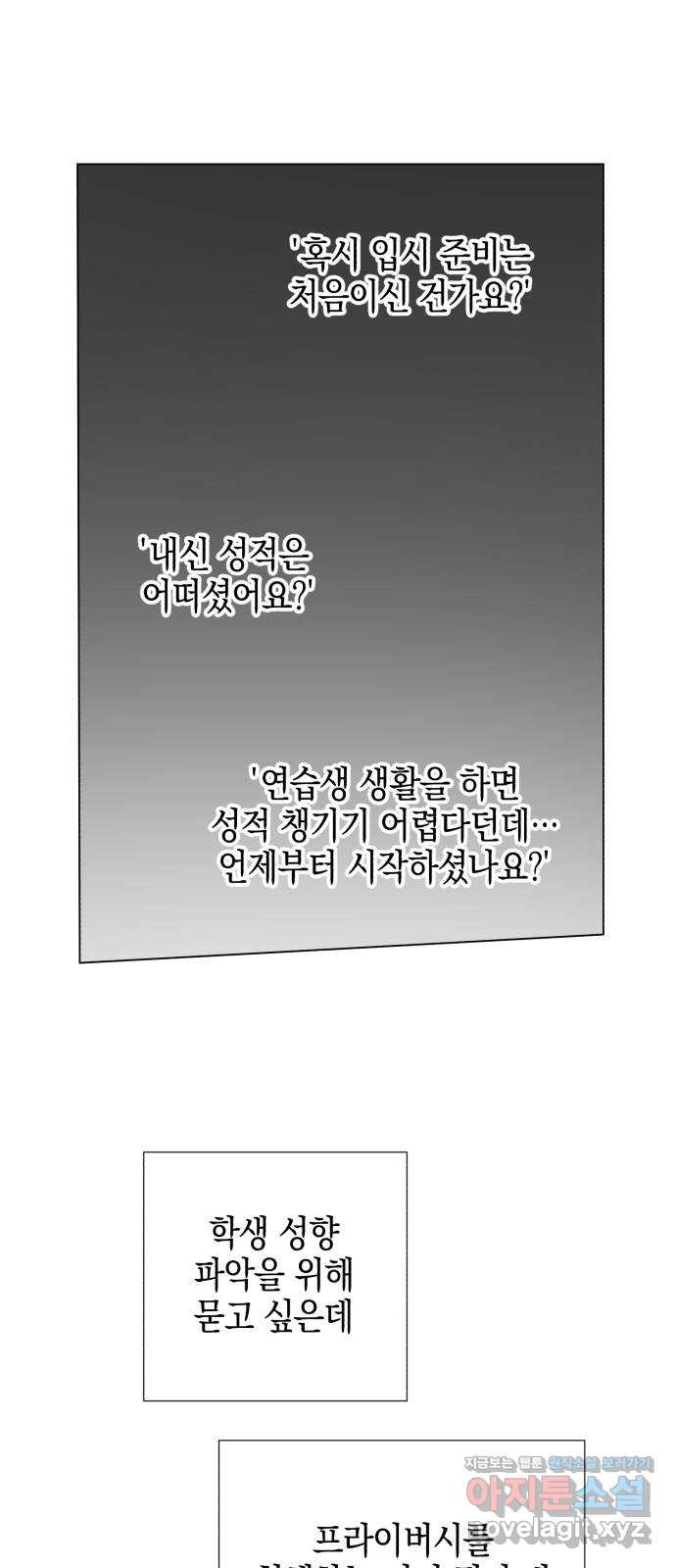 아이돌의 비밀 스터디 2화 - 웹툰 이미지 17