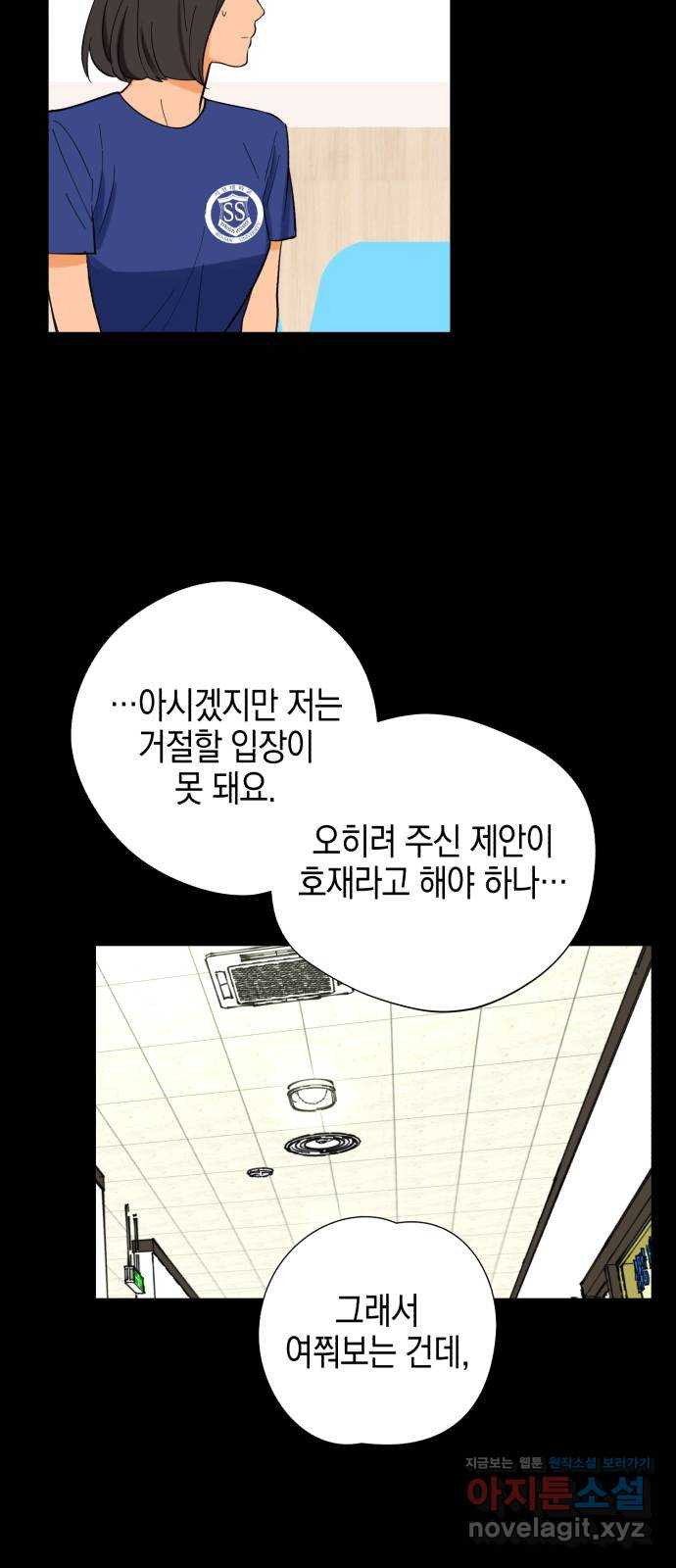 아이돌의 비밀 스터디 2화 - 웹툰 이미지 26