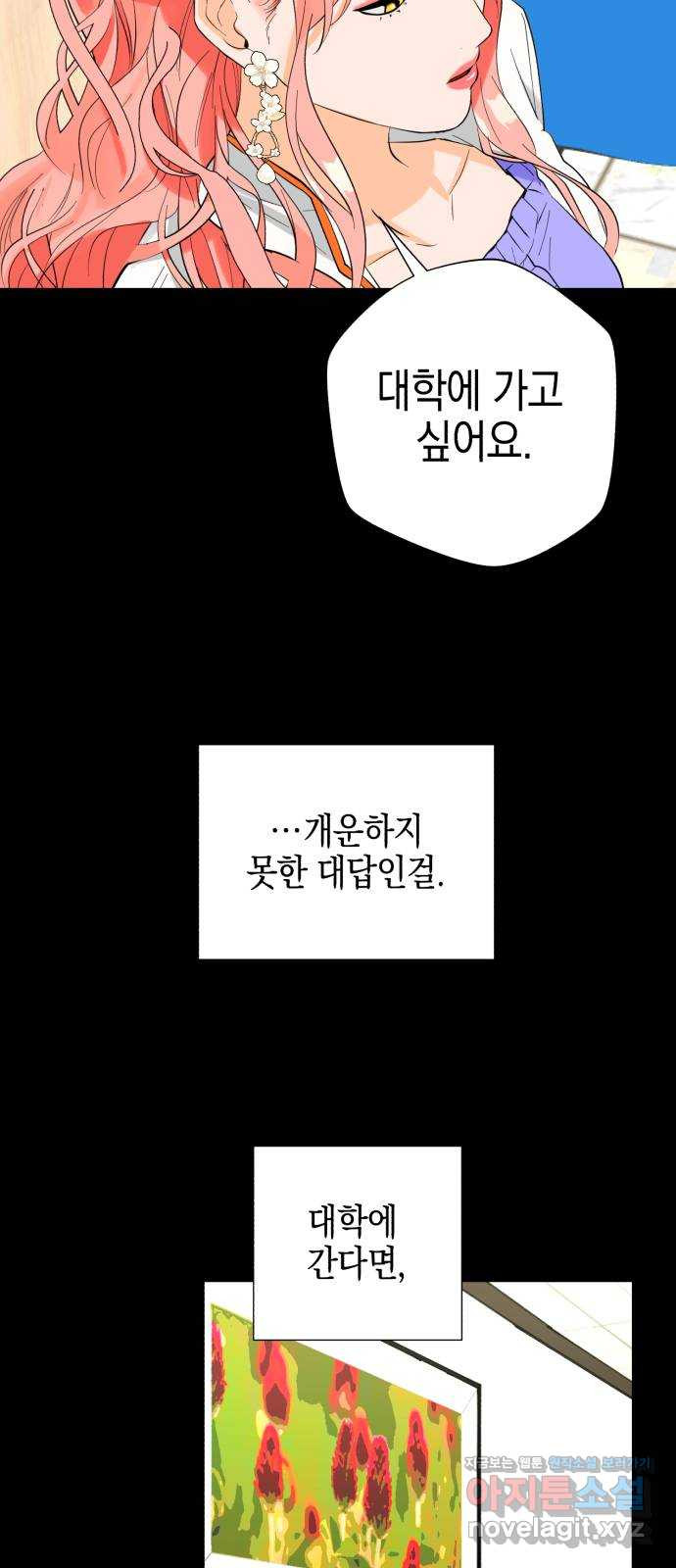 아이돌의 비밀 스터디 2화 - 웹툰 이미지 28