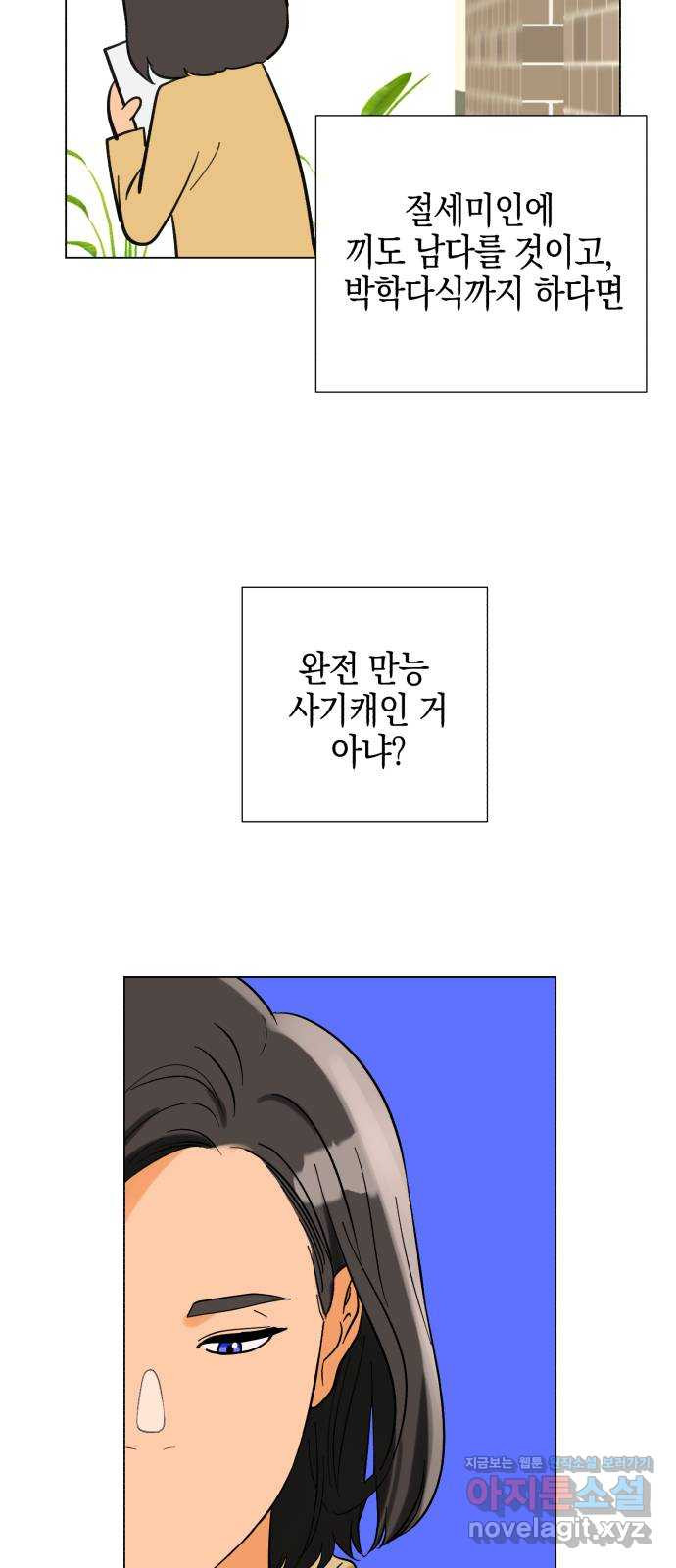 아이돌의 비밀 스터디 2화 - 웹툰 이미지 37