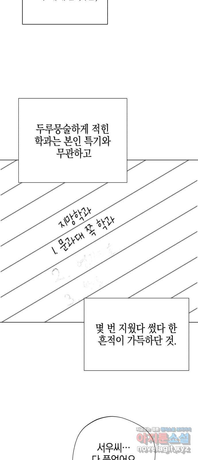 아이돌의 비밀 스터디 2화 - 웹툰 이미지 39