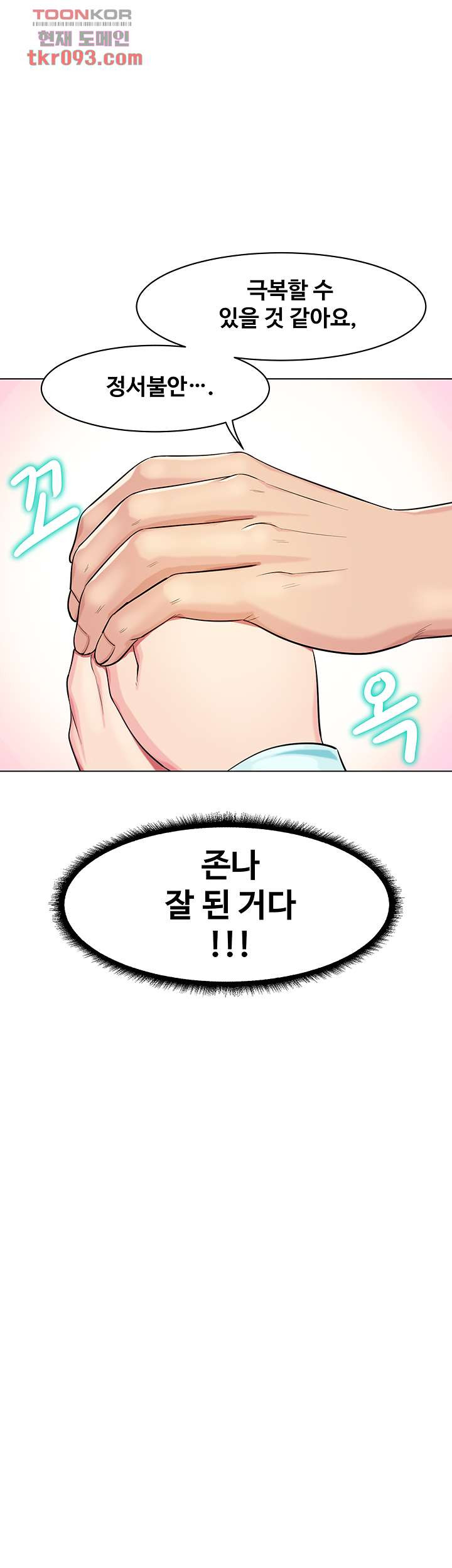 섹다른 수업  8화 - 웹툰 이미지 19