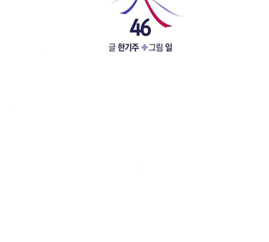 사랑과 평강의 온달! 46화 - 웹툰 이미지 51