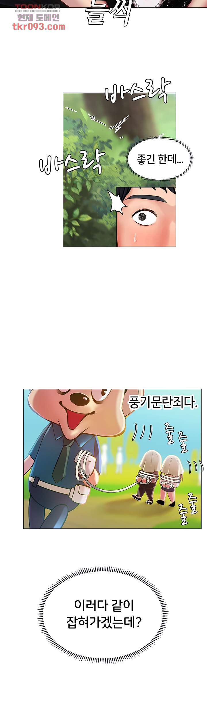 노량진에서 스터디 할까 94화 - 웹툰 이미지 20