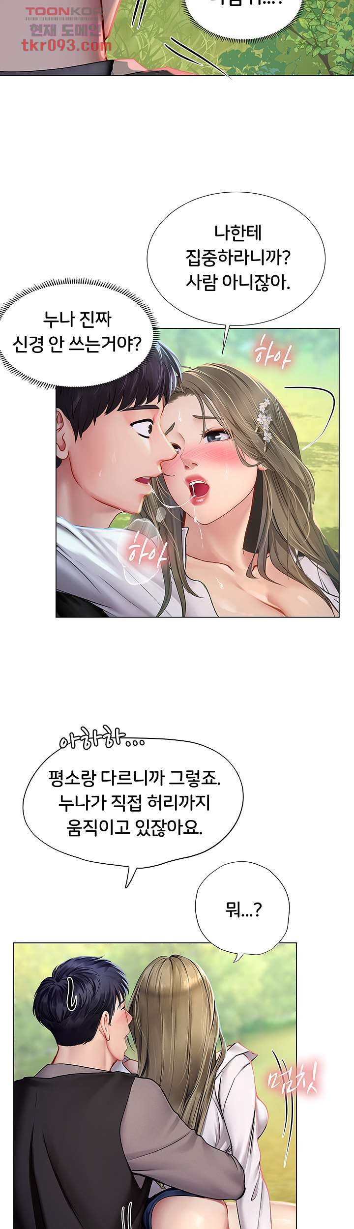 노량진에서 스터디 할까 94화 - 웹툰 이미지 22