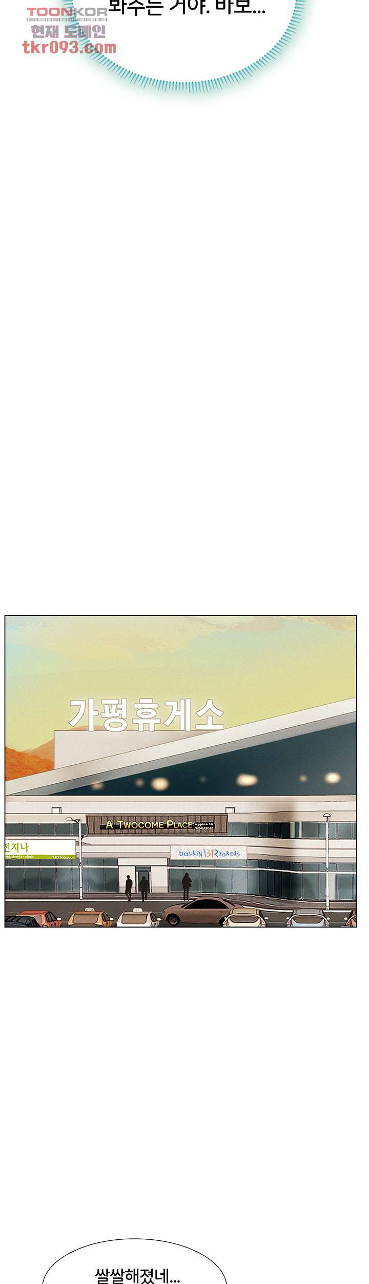 노량진에서 스터디 할까 94화 - 웹툰 이미지 37