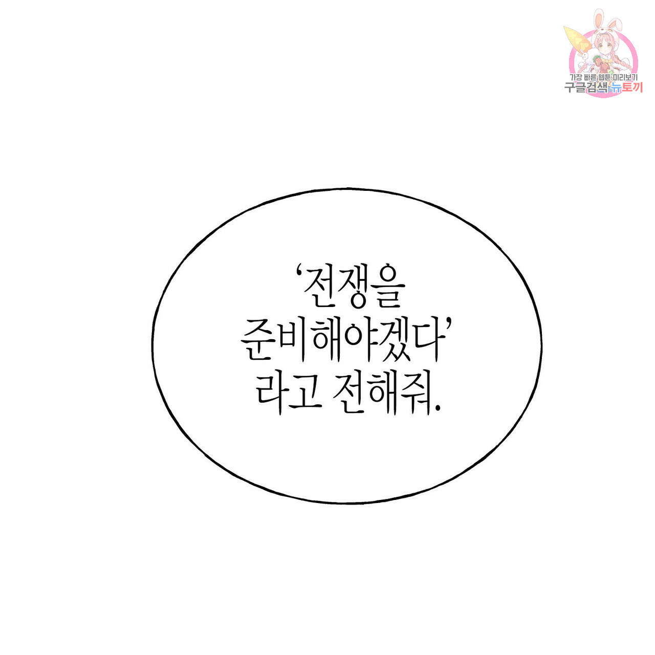 까마귀는 반짝이는 것을 좋아해 59화 - 웹툰 이미지 1