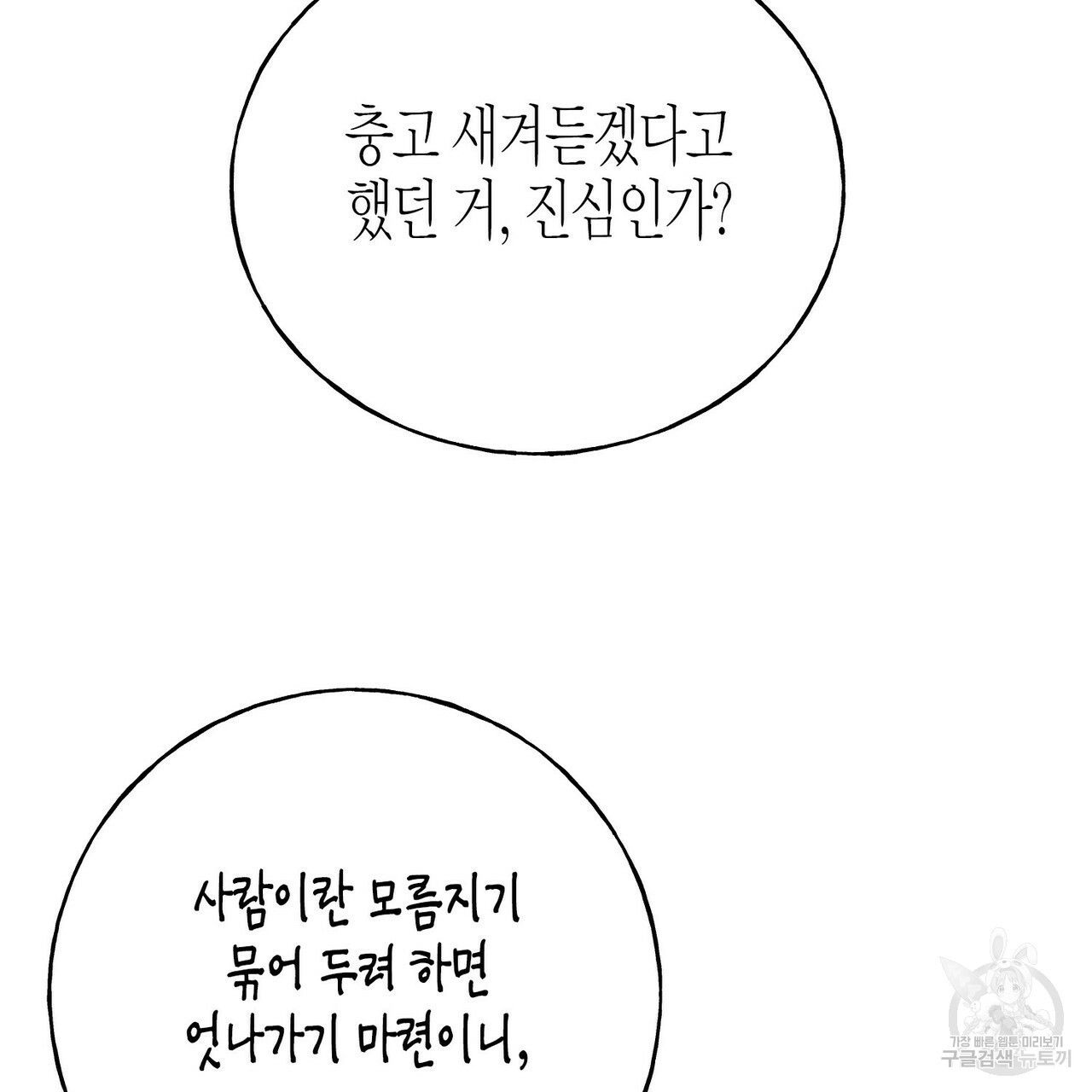 까마귀는 반짝이는 것을 좋아해 59화 - 웹툰 이미지 37