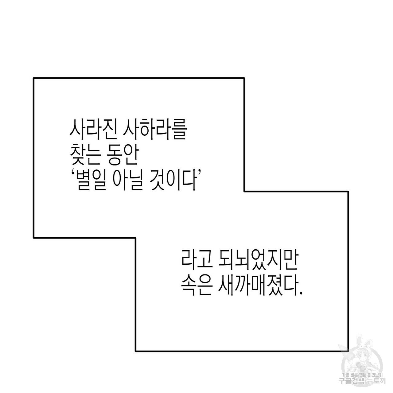 까마귀는 반짝이는 것을 좋아해 59화 - 웹툰 이미지 57