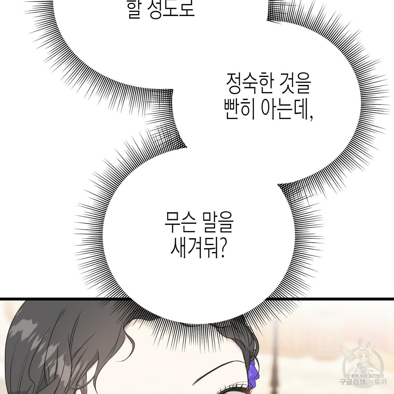 까마귀는 반짝이는 것을 좋아해 59화 - 웹툰 이미지 59