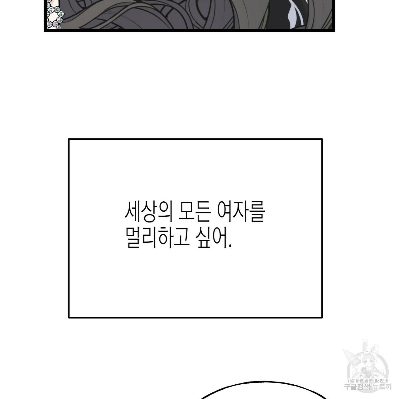 까마귀는 반짝이는 것을 좋아해 59화 - 웹툰 이미지 69