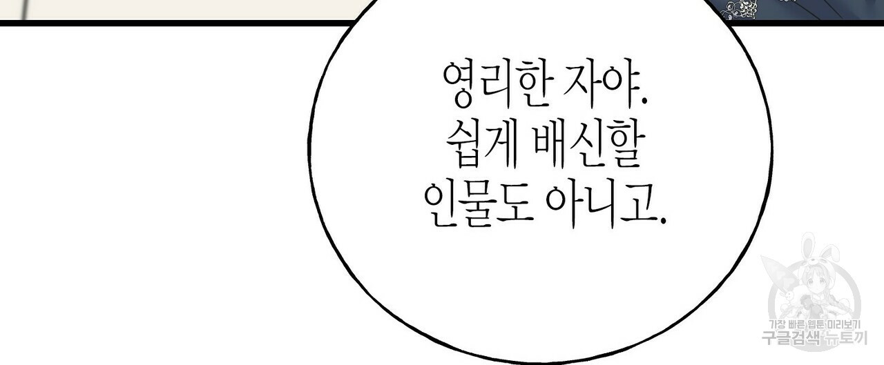 까마귀는 반짝이는 것을 좋아해 59화 - 웹툰 이미지 88