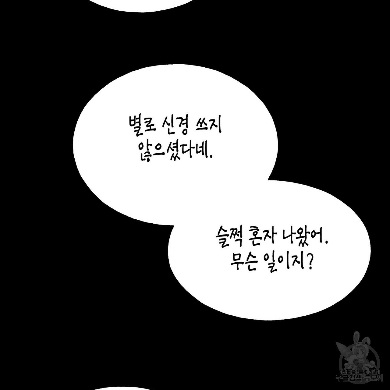 까마귀는 반짝이는 것을 좋아해 59화 - 웹툰 이미지 105