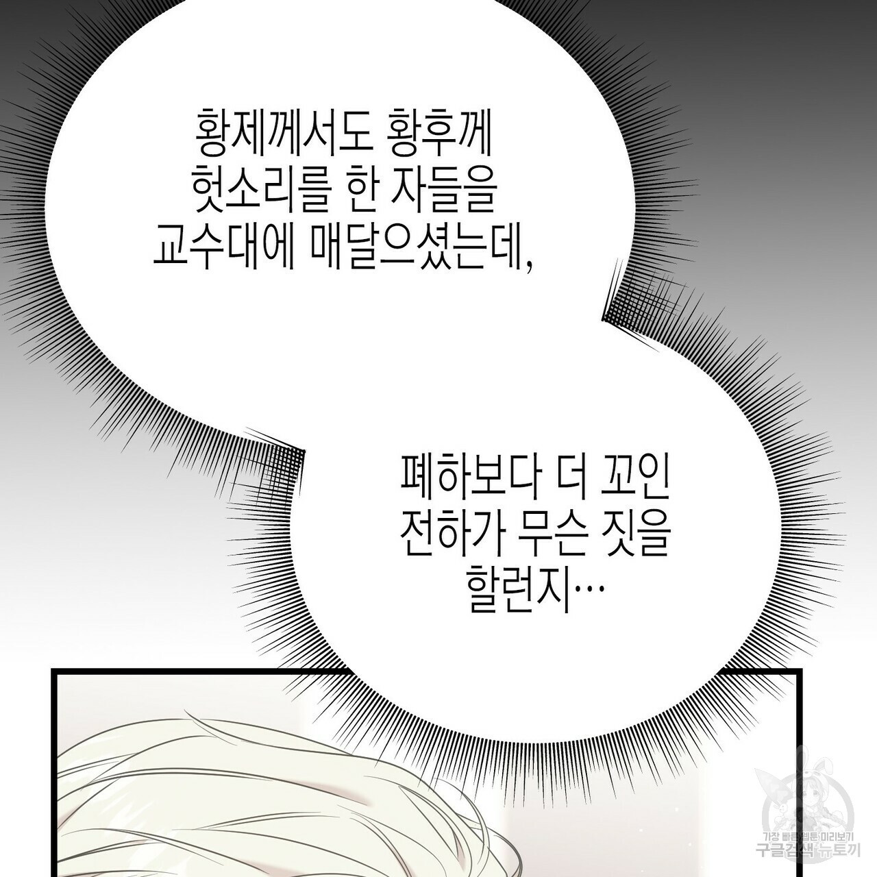 까마귀는 반짝이는 것을 좋아해 59화 - 웹툰 이미지 111