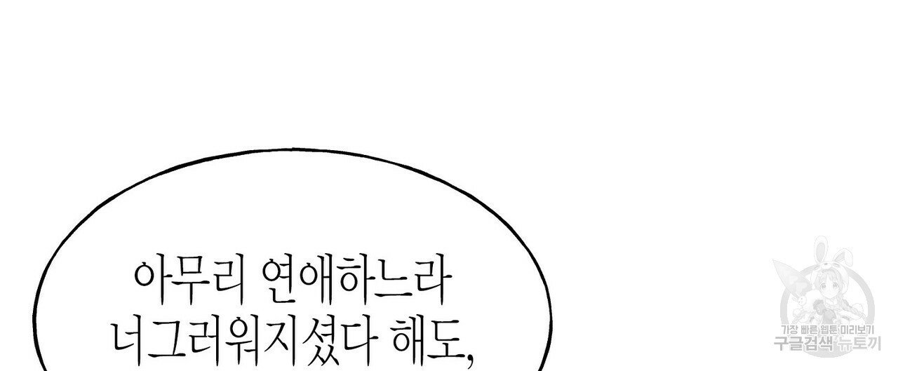 까마귀는 반짝이는 것을 좋아해 59화 - 웹툰 이미지 116