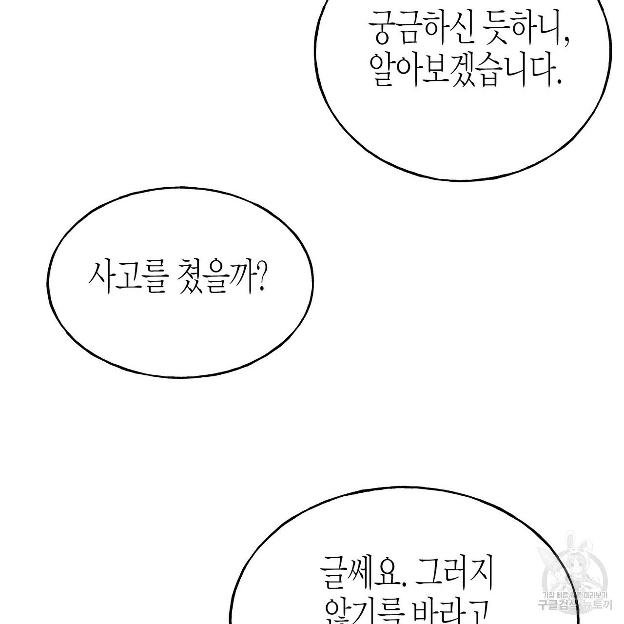 까마귀는 반짝이는 것을 좋아해 59화 - 웹툰 이미지 130