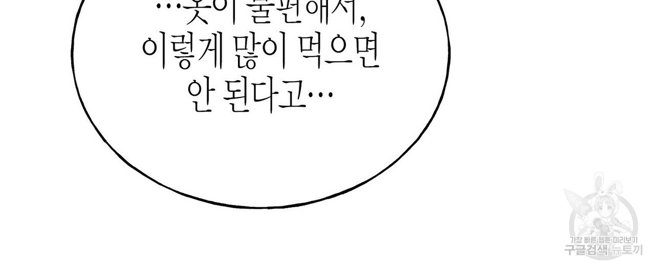 까마귀는 반짝이는 것을 좋아해 59화 - 웹툰 이미지 140