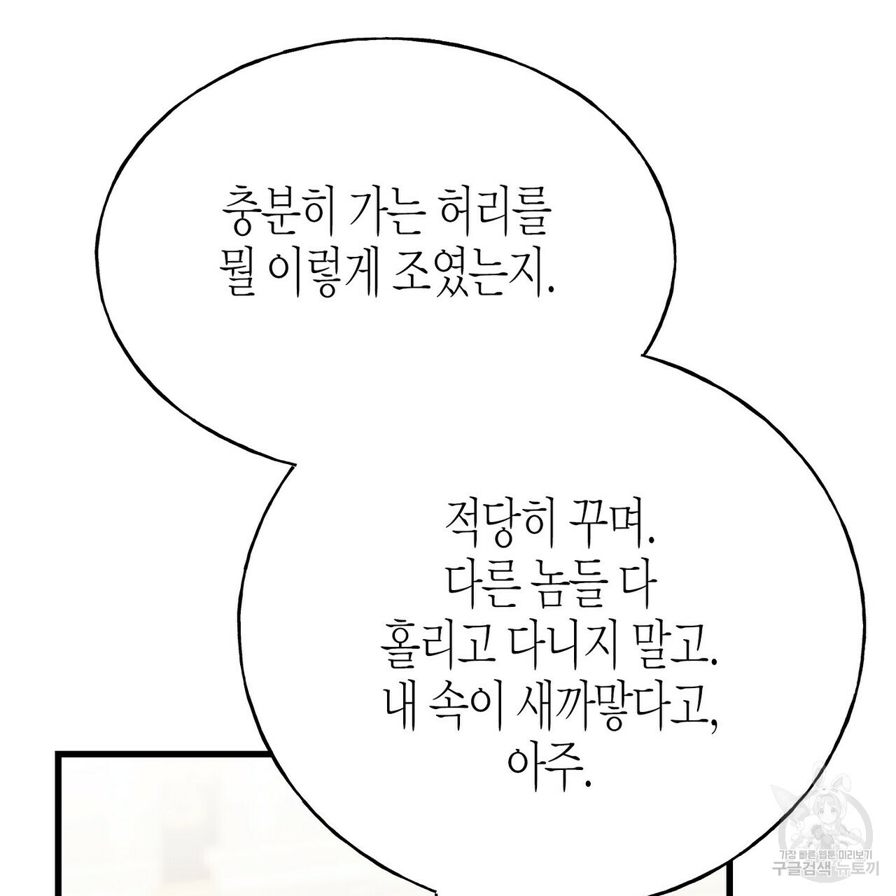 까마귀는 반짝이는 것을 좋아해 59화 - 웹툰 이미지 141