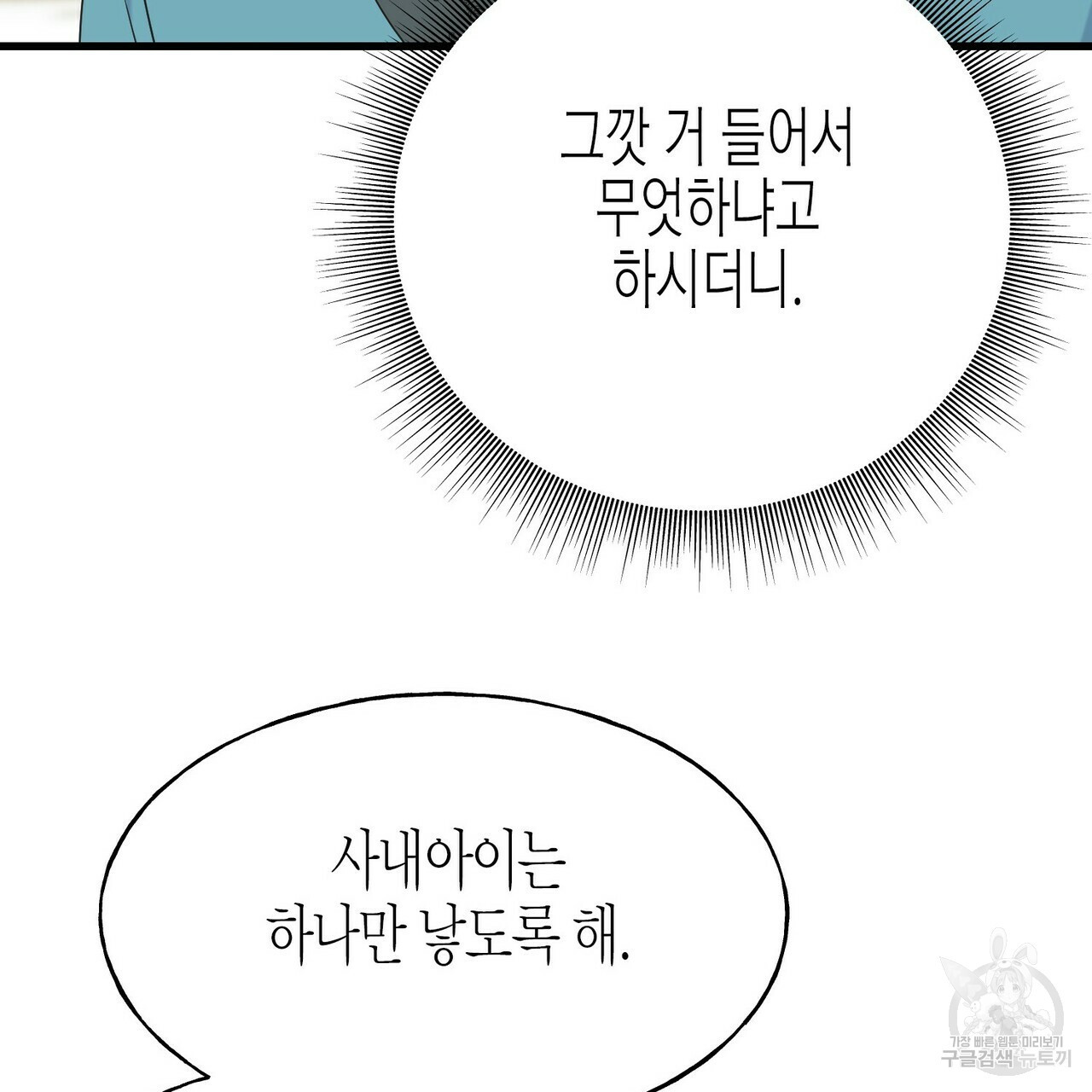 까마귀는 반짝이는 것을 좋아해 59화 - 웹툰 이미지 149