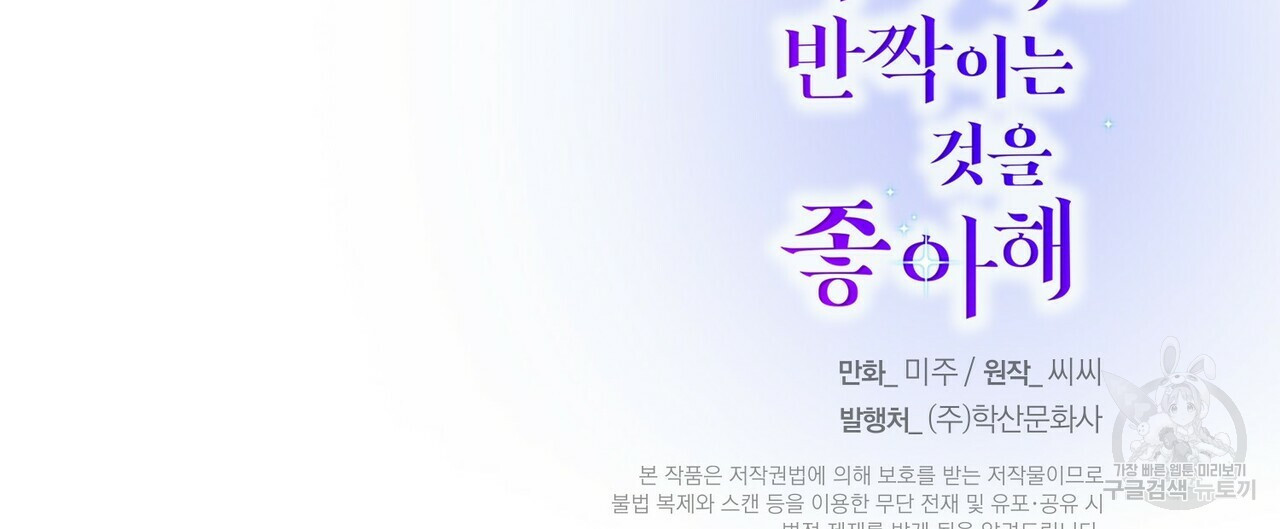 까마귀는 반짝이는 것을 좋아해 59화 - 웹툰 이미지 160