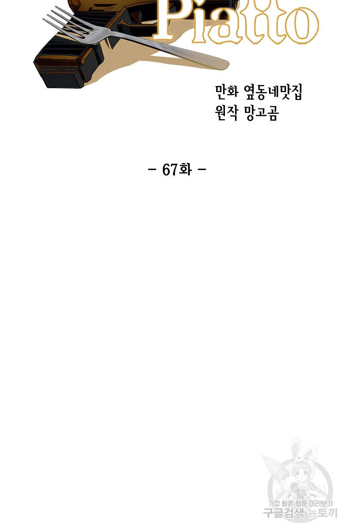 세콘도 피아또 67화 - 웹툰 이미지 30