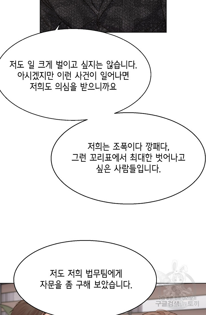 세콘도 피아또 67화 - 웹툰 이미지 33