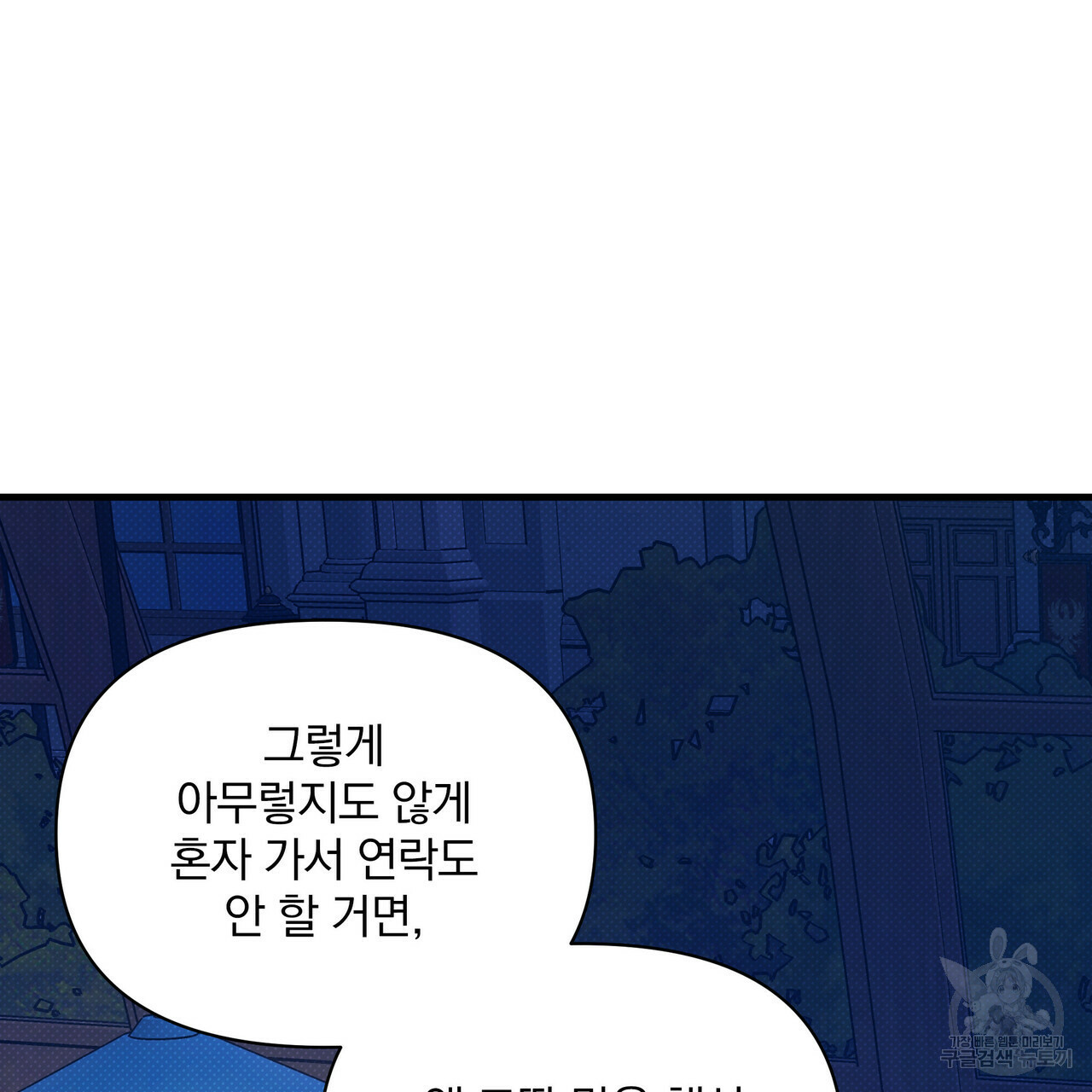 꿈속의 기분 28화 - 웹툰 이미지 108