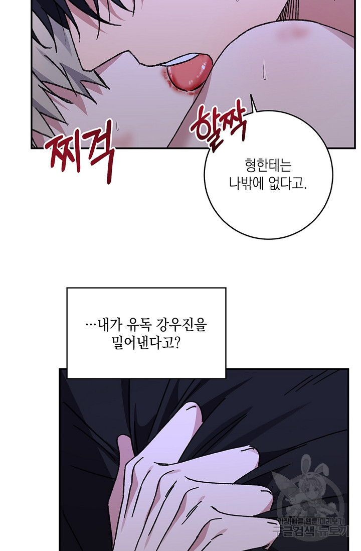 러브 징크스 44화 - 웹툰 이미지 34