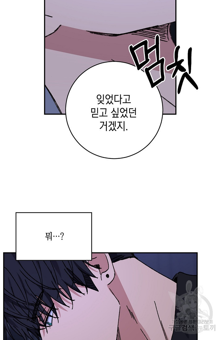 러브 징크스 44화 - 웹툰 이미지 41