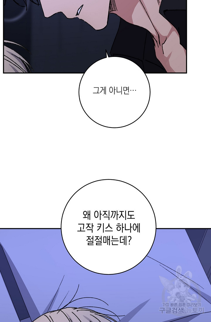 러브 징크스 44화 - 웹툰 이미지 42