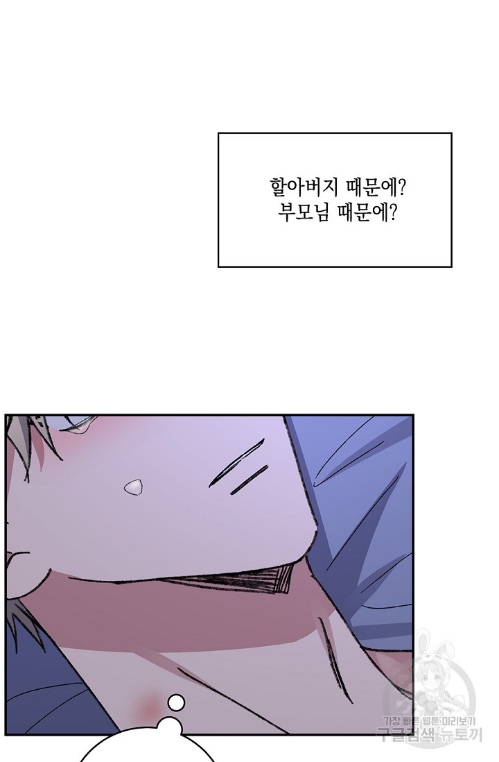 러브 징크스 44화 - 웹툰 이미지 45