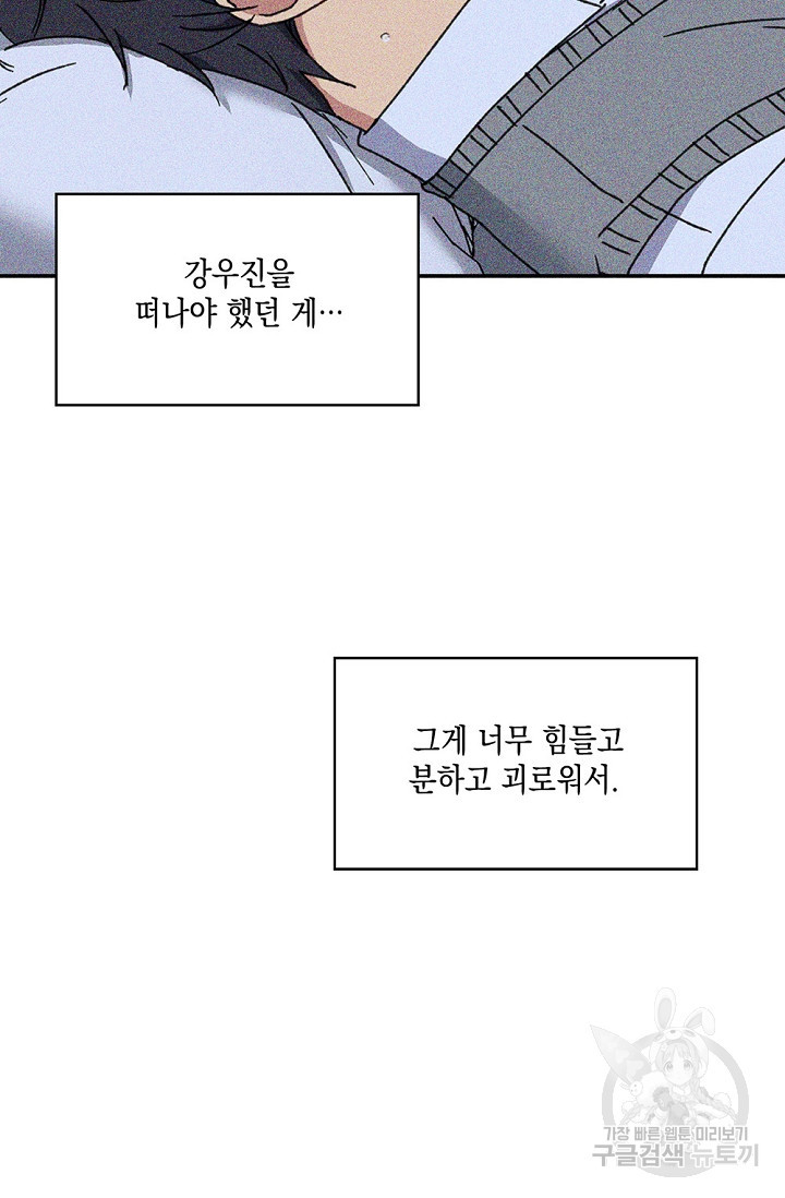 러브 징크스 44화 - 웹툰 이미지 47