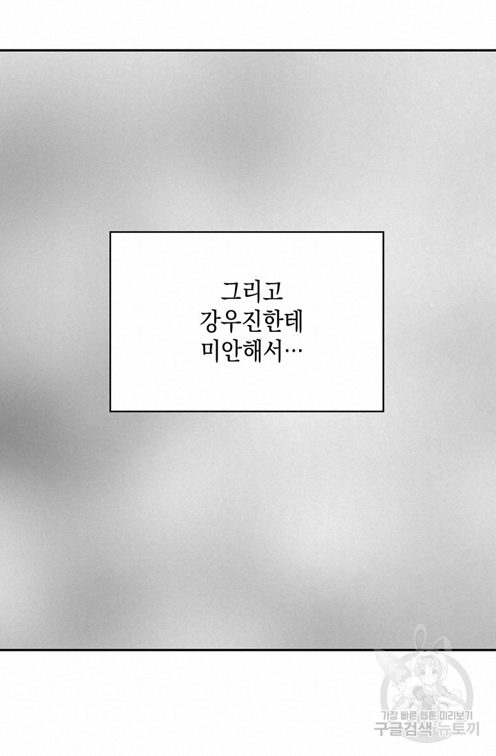 러브 징크스 44화 - 웹툰 이미지 48