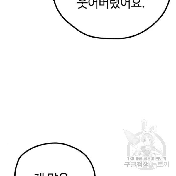 쓰레기는 쓰레기통에! 8화 - 웹툰 이미지 8