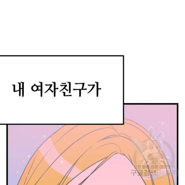 쓰레기는 쓰레기통에! 8화 - 웹툰 이미지 57