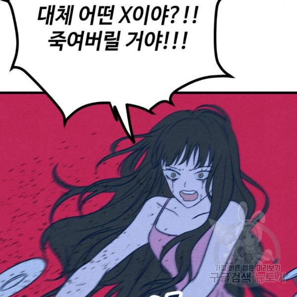 쓰레기는 쓰레기통에! 8화 - 웹툰 이미지 75