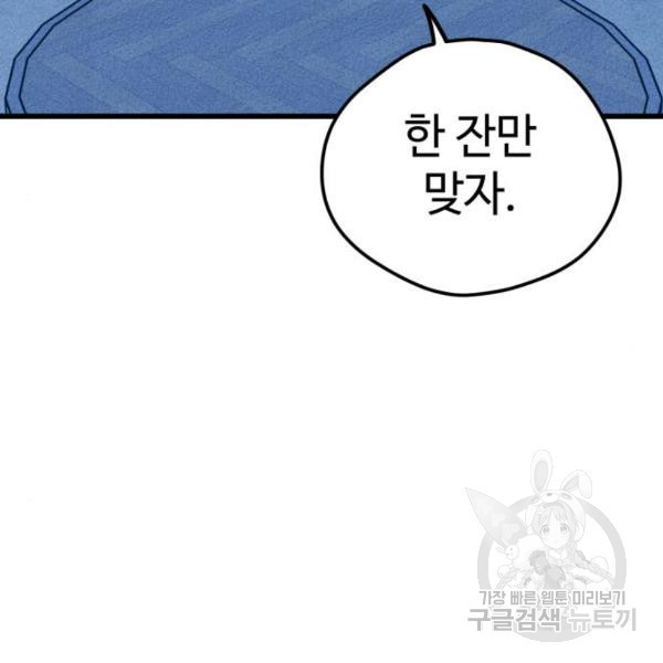 쓰레기는 쓰레기통에! 8화 - 웹툰 이미지 81