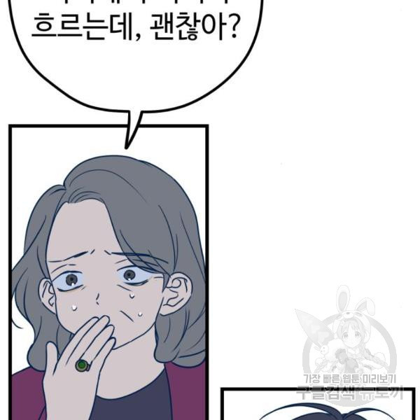 쓰레기는 쓰레기통에! 8화 - 웹툰 이미지 89