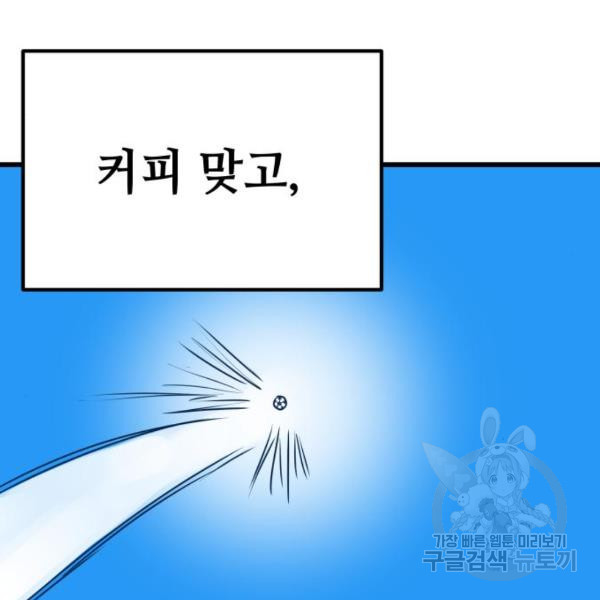 쓰레기는 쓰레기통에! 8화 - 웹툰 이미지 104