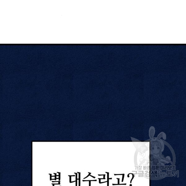 쓰레기는 쓰레기통에! 8화 - 웹툰 이미지 107